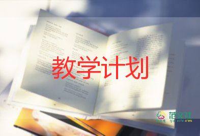 小學(xué)教學(xué)管理工作計(jì)劃5篇