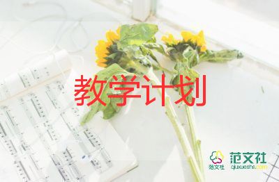 幼兒新小班教學(xué)計(jì)劃7篇