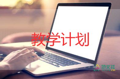 青驕課堂教學(xué)計(jì)劃6篇