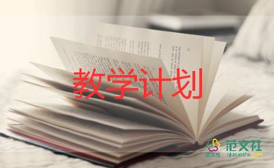 初中圓教學(xué)計劃優(yōu)質(zhì)7篇