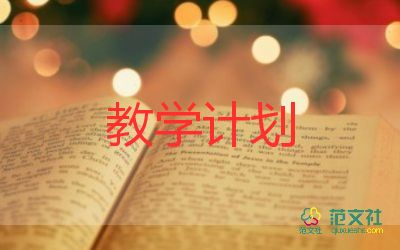 小學(xué)英語人教版教學(xué)計(jì)劃5篇