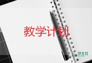 初二下教學(xué)計(jì)劃8篇