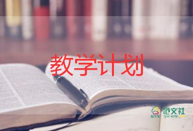 小班2023教學計劃5篇