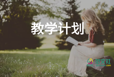 人教小學(xué)語(yǔ)文下冊(cè)教學(xué)計(jì)劃8篇