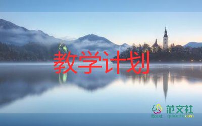 b超年度教學(xué)計劃7篇