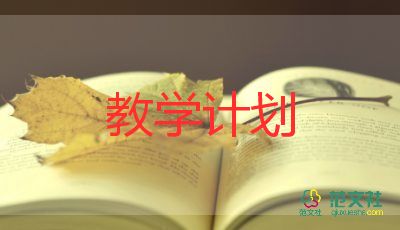 冀教版小學(xué)英語(yǔ)四年級(jí)教學(xué)計(jì)劃4篇