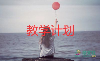 教學(xué)計劃高三生物7篇