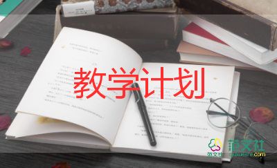 初二地理教學(xué)計(jì)劃7篇