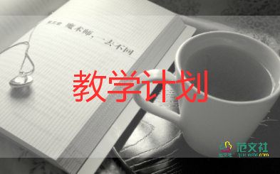 高二語文上教學(xué)計劃5篇