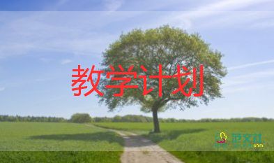 實用版關(guān)于小學英語教學計劃參考范文3篇