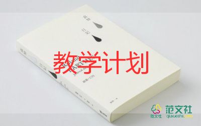 語(yǔ)商教學(xué)計(jì)劃5篇