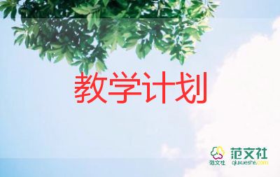 歷史2023教學計劃7篇