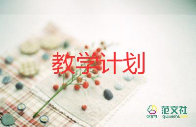 小學(xué)語文的教學(xué)計(jì)劃參考8篇