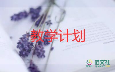 幼兒園上學(xué)期教學(xué)工作計劃模板6篇