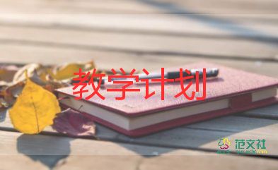 2022高中英語教師教學(xué)計(jì)劃實(shí)用范文3篇