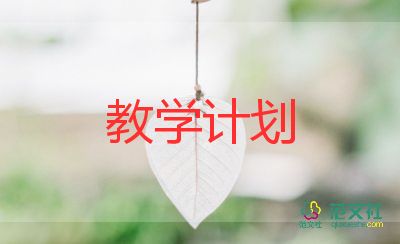 秋季學(xué)期月教學(xué)計(jì)劃7篇