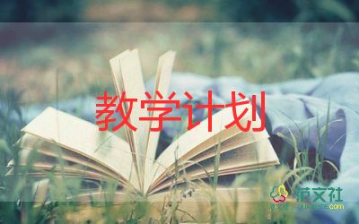 七年級上冊教學計劃數學5篇