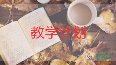 環(huán)境教育的教學(xué)計(jì)劃8篇