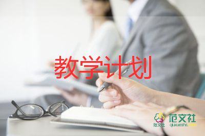 科主任教學(xué)計(jì)劃模板7篇