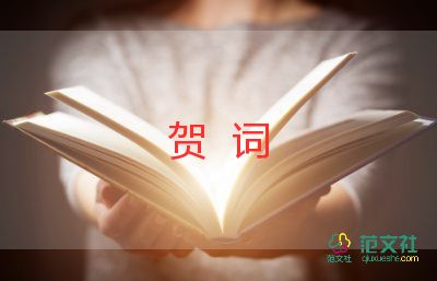 2023年新年賀詞四字5篇