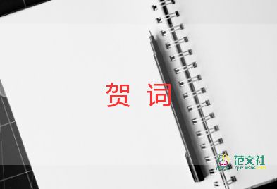 拜年賀詞大全7篇