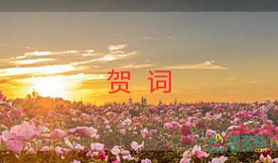 結(jié)婚賀詞簡(jiǎn)短5篇