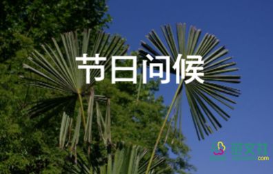 長(zhǎng)輩生日賀詞6篇