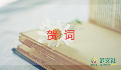 嫁女兒父親的賀詞7篇