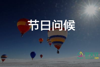 最新虎年拜年祝福賀詞簡短參考40句