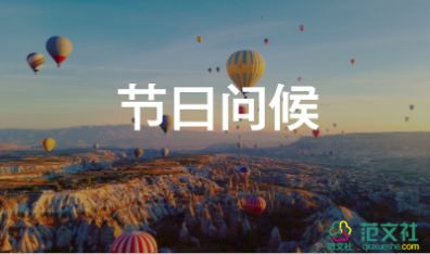 中秋節(jié)節(jié)日寄語6篇