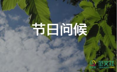 教師節(jié)送教師祝福語(yǔ)6篇