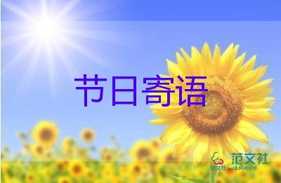 勞動(dòng)節(jié)寄語(yǔ)簡(jiǎn)短4篇