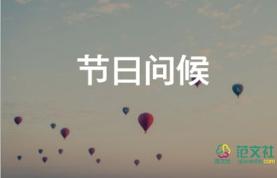 節(jié)日為題的作文6篇