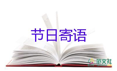 家對(duì)長教師節(jié)祝福語簡短8篇