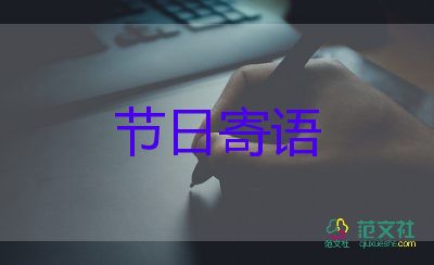 元宵節(jié)祝福語(yǔ)領(lǐng)導(dǎo)8篇