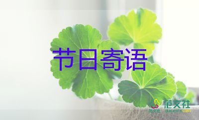 關(guān)于圣誕節(jié)優(yōu)美寄語5篇