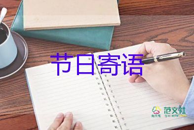 教師節(jié)做的祝福語簡短5篇