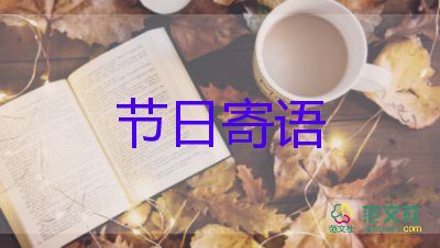 送給老師祝福語教師節(jié)7篇