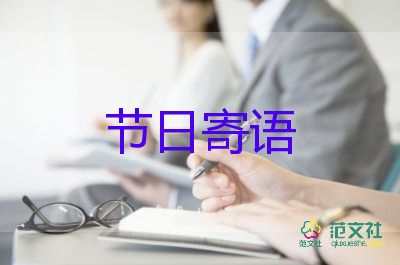 教師節(jié)祝福語怪6篇