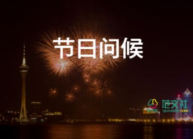 寫一個(gè)節(jié)日的作文8篇