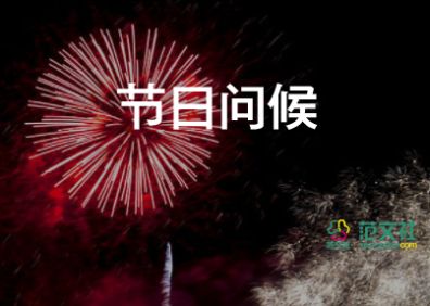 關(guān)于教師節(jié)的祝福祝福語6篇