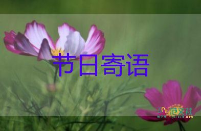 領(lǐng)導(dǎo)生日祝福語八個字7篇