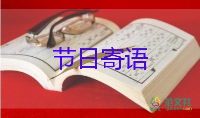 警察節(jié)節(jié)日寄語(yǔ)3篇