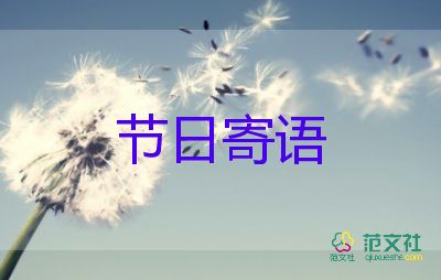 幼教師節(jié)祝福語(yǔ)簡(jiǎn)短5篇