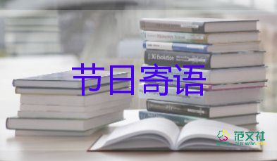 教師與教師節(jié)祝福語6篇