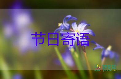 送給老師的教師節(jié)的祝福語(yǔ)6篇