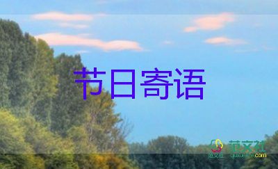 教師節(jié)給老師的祝福語.6篇