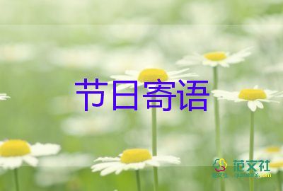 學生拍教師節(jié)祝福語5篇