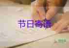 家長對(duì)孩子的寄語小學(xué)5篇