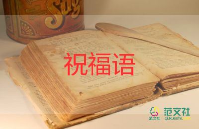 關(guān)于總結(jié)過去展望未來的文案句子精選45句